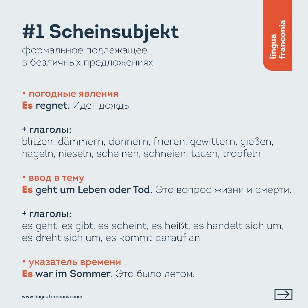 4 сложные функции немецкого местоимения es. lingua franconia. Онлайн-школа немецкого языка