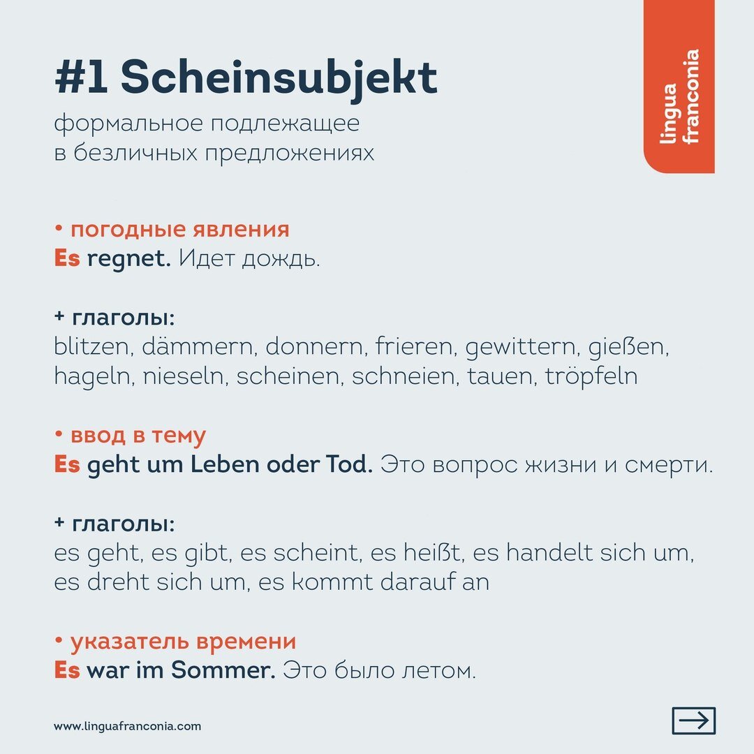 Местоимение es. Многообразие функций в немецком языке | lingua franconia.  Школа немецкого языка | Дзен