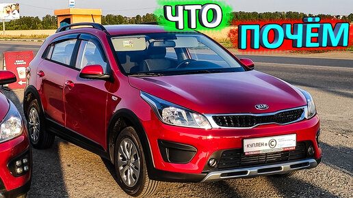 Покупка нового KIA RIO X-Line 2020 👈 что почём