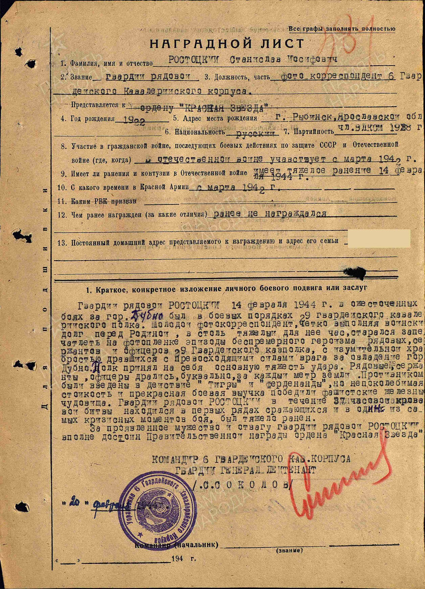 Наградной лист. Специально всегда публикую целиком, а не только описание подвига, поскольку документ содержит много полезной информации.