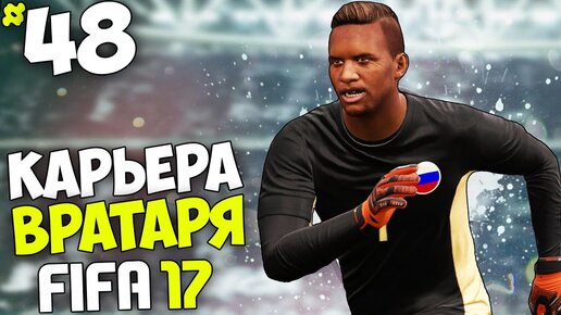 FIFA 17    1 -    - YouTube