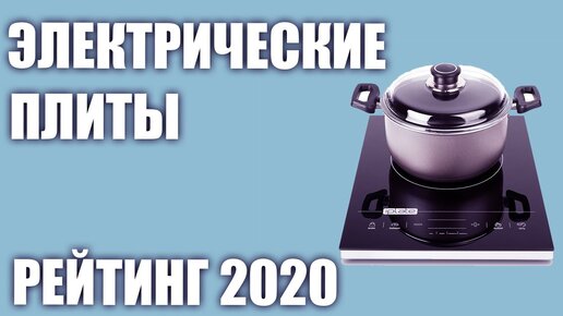 ТОП—7. Лучшие электрические плиты для кухни (с духовкой, стелокерамика). Рейтинг 2020 года!