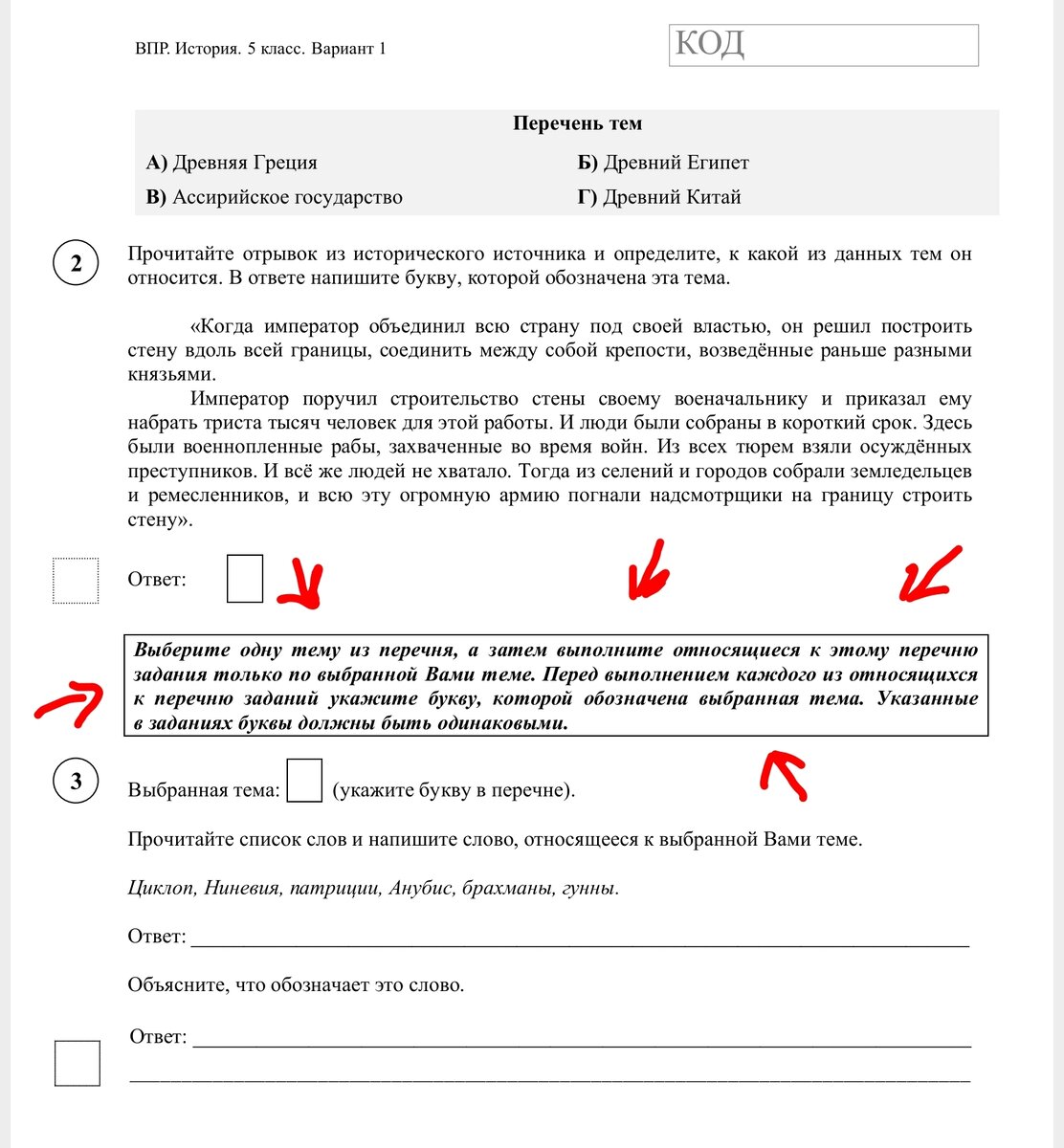 Впр по истории баллы. ВПР по истории 5. ВПР по истории Перчия. At the Theatre ВПР ответы. Запешите термины о которых идëт речь ВПР по истории.