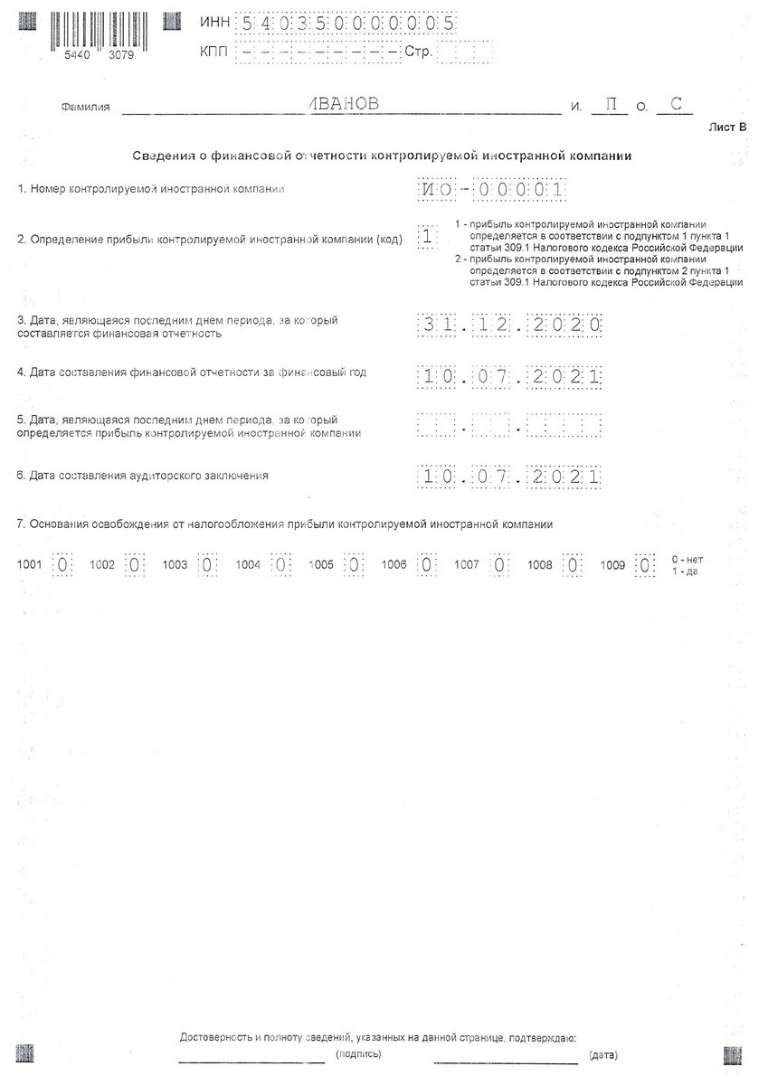 Как правильно заполнить Уведомление КИК в 2022 году | Алексей Войс | Дзен