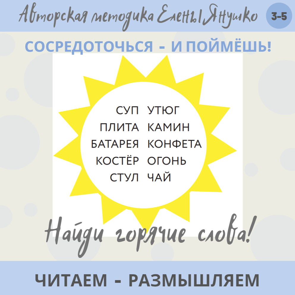 Альбом "ПРАКТИЧЕСКОЕ ЧТЕНИЕ" - это интересные и необычные подборки слова для чтения