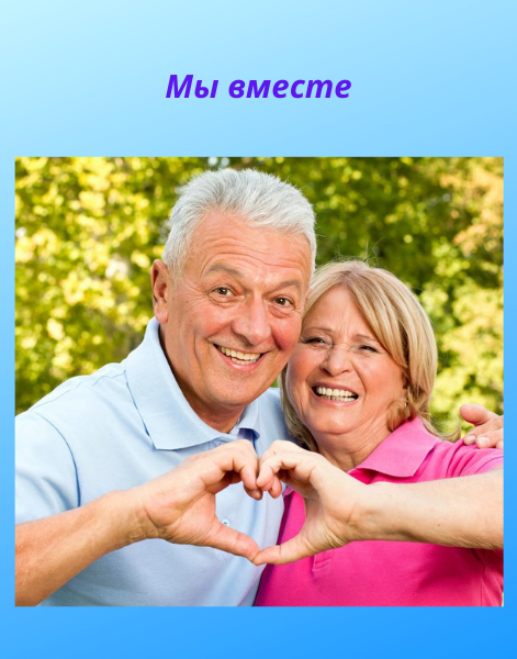 Счастье не за горами