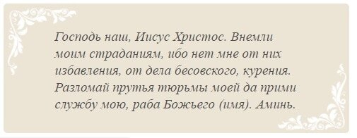 Заговоры от курения, которые работают точно.