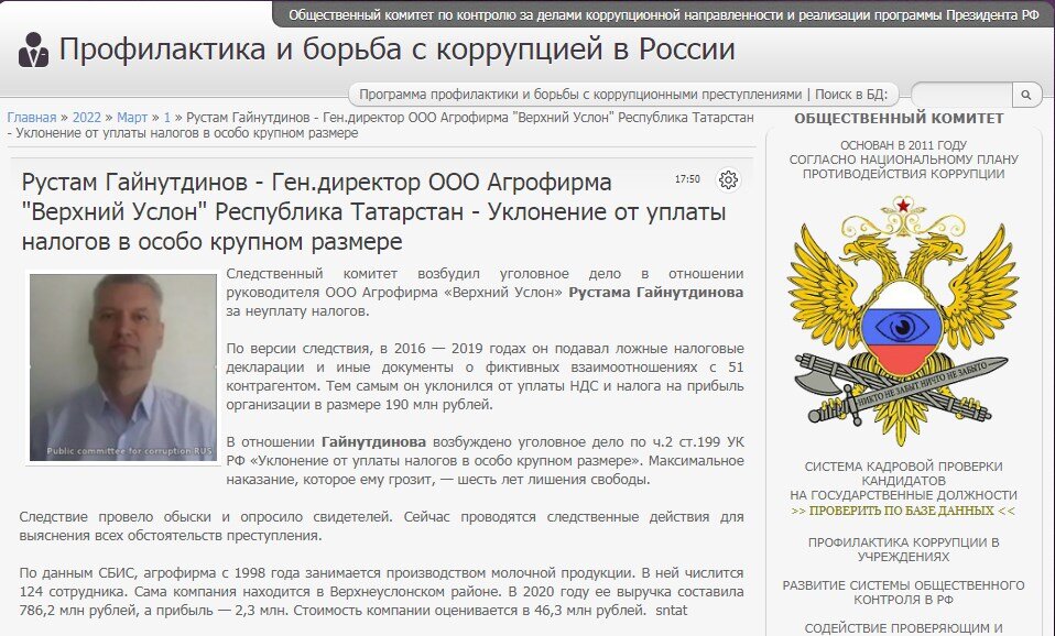 #corrypcii_net 
🇷🇺 *Система кадровой проверки кандидатов на государственные должности (на причастность к коррупционным проявлениям). Вся предоставленная в базе данных информация имеет официальный характер. Система является программой профилактики коррупционных преступлений разработанной Общественным Комитетом.