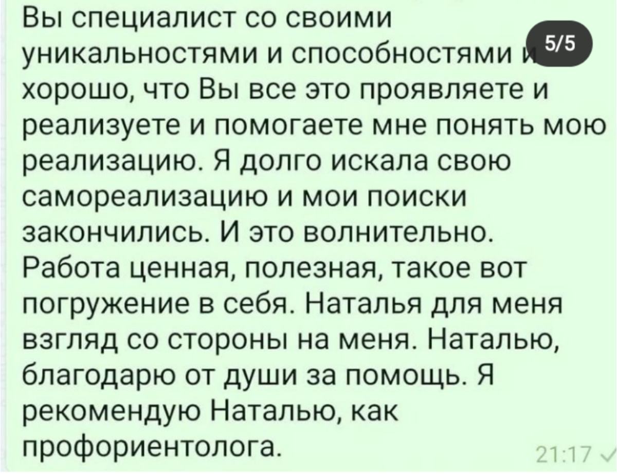 Моя работа - <b>диагностировать</b> ситуацию в жизни/бизнесе, чтобы клиент принима...