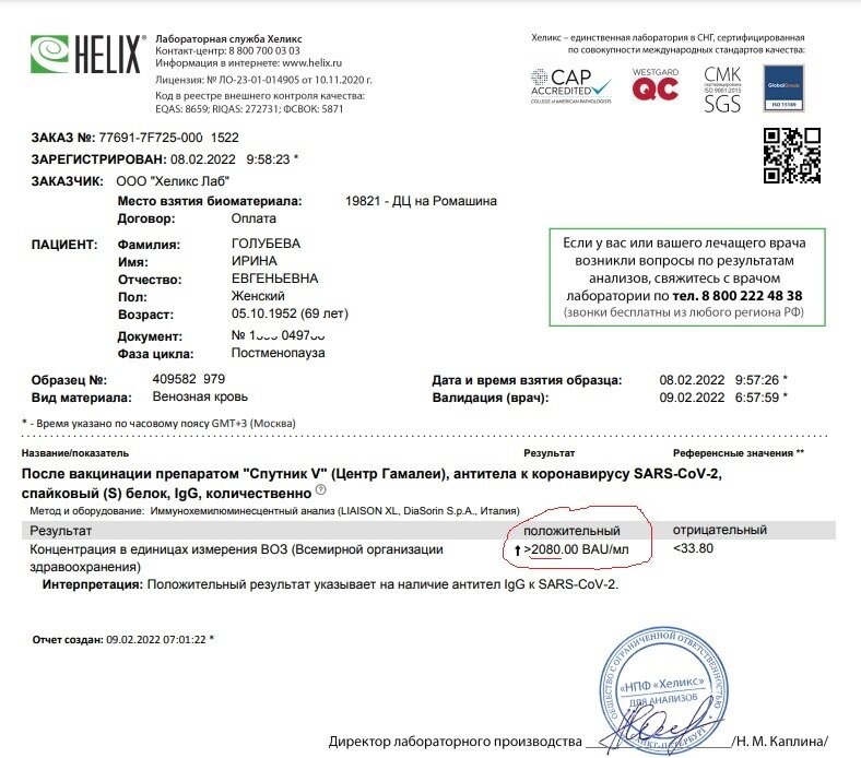 Официальный документ о наличии антител