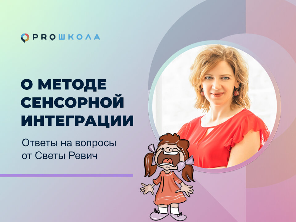 Ревич сенсорная интеграция. Эрготерапевт. Пирамида сенсорной интеграции. Ревич сенсорная интеграция. Оборудование для сенсорной интеграции.