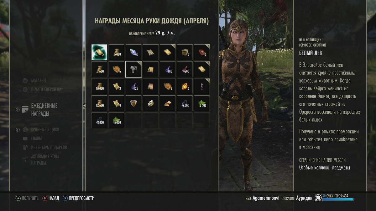 Награды за вход в игру в апреле