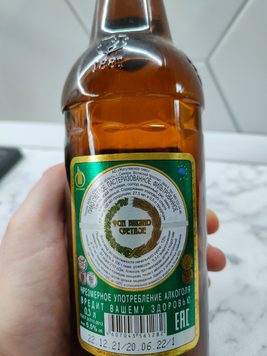 Пиво самарское "Фон Вакано Светлое"