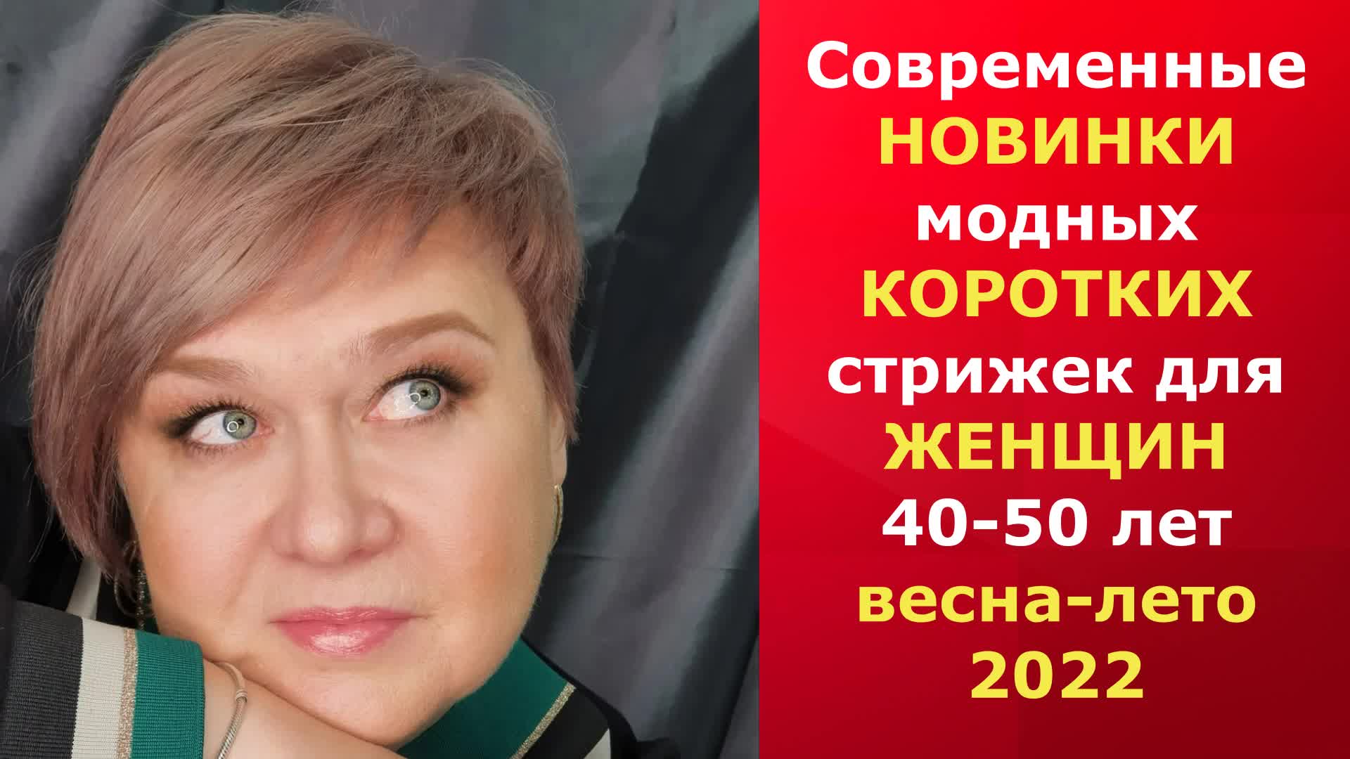 Модные тенденции женских стрижек сезона 2024. Фото новинки на короткие, средние и длинные волосы