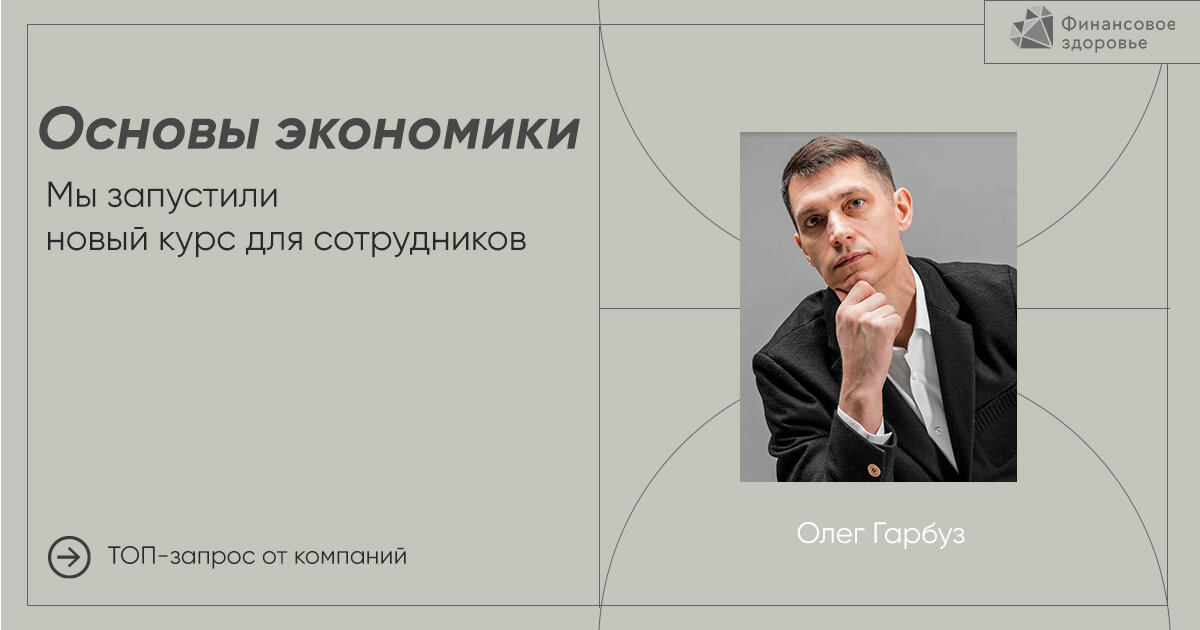 Финансовое здоровье
