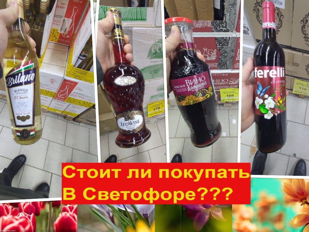 Коллаж винной продукции