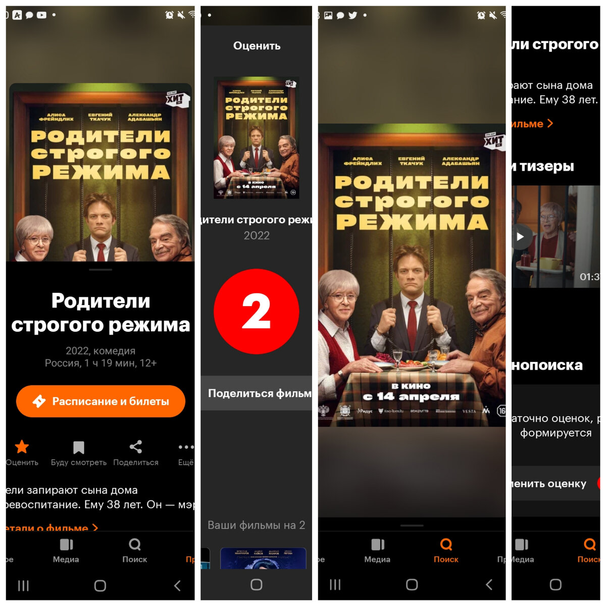 Постер+моя оценка на кинопоиске.