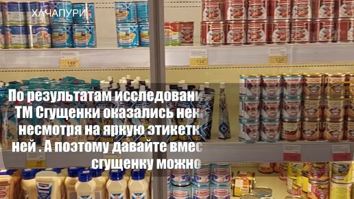 Сгущенка, которую я не советую покупать. Даже надпись ГОСТ не всегда показатель: какую сгущенку выбрать, чтобы не прогадать