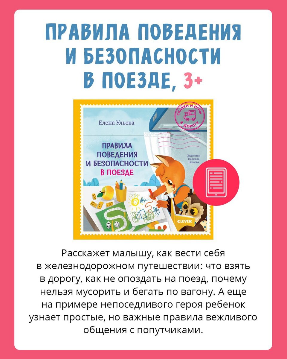 Как развлечь ребенка в поездке? Книги и книги-активити | Детские книги и  тетради! | Дзен