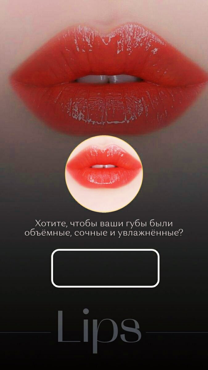 Увеличение губ 