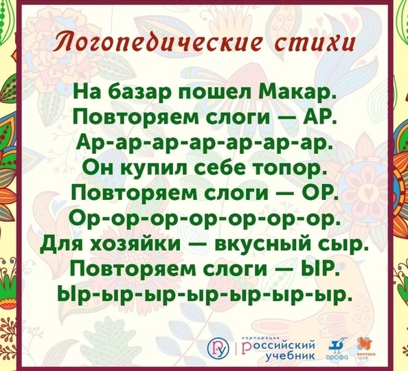 Буква Рррррр- будь она неладна...