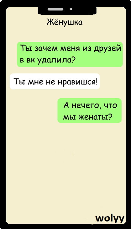 Смешные переписки/wolly