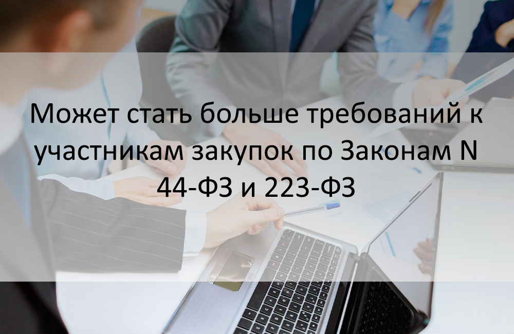 Самозанятые участвуют в тендерах. 44 ФЗ И 223 ФЗ. Можно ли самозанятому участвовать в тендере.