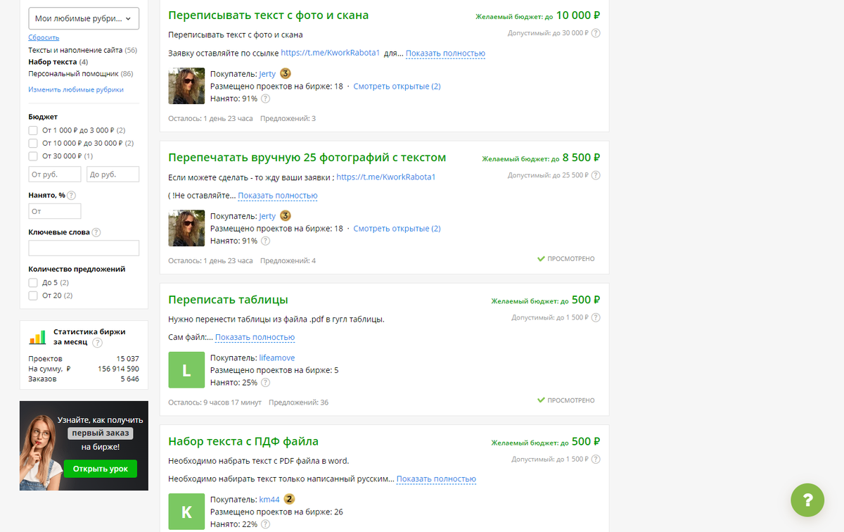 Ценники за заказ ну ооочень "вкусные"