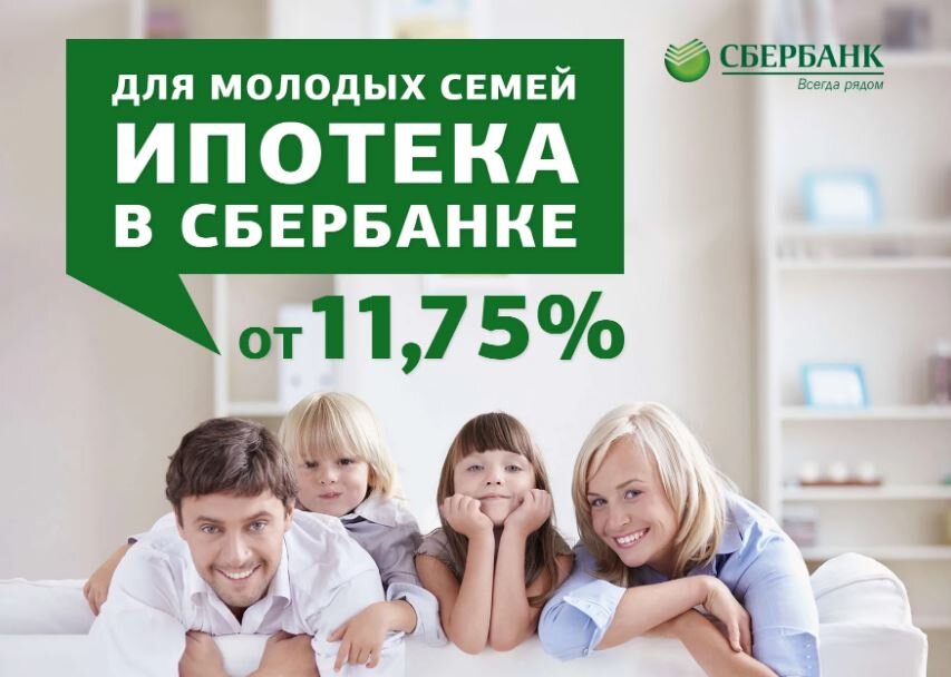 Реклама ипотеки - счастливая молодая семья (иллюстрация из открытых источников)