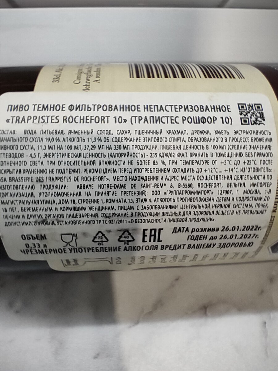 Пиво траппистское "Trappistes Rochefort 10"