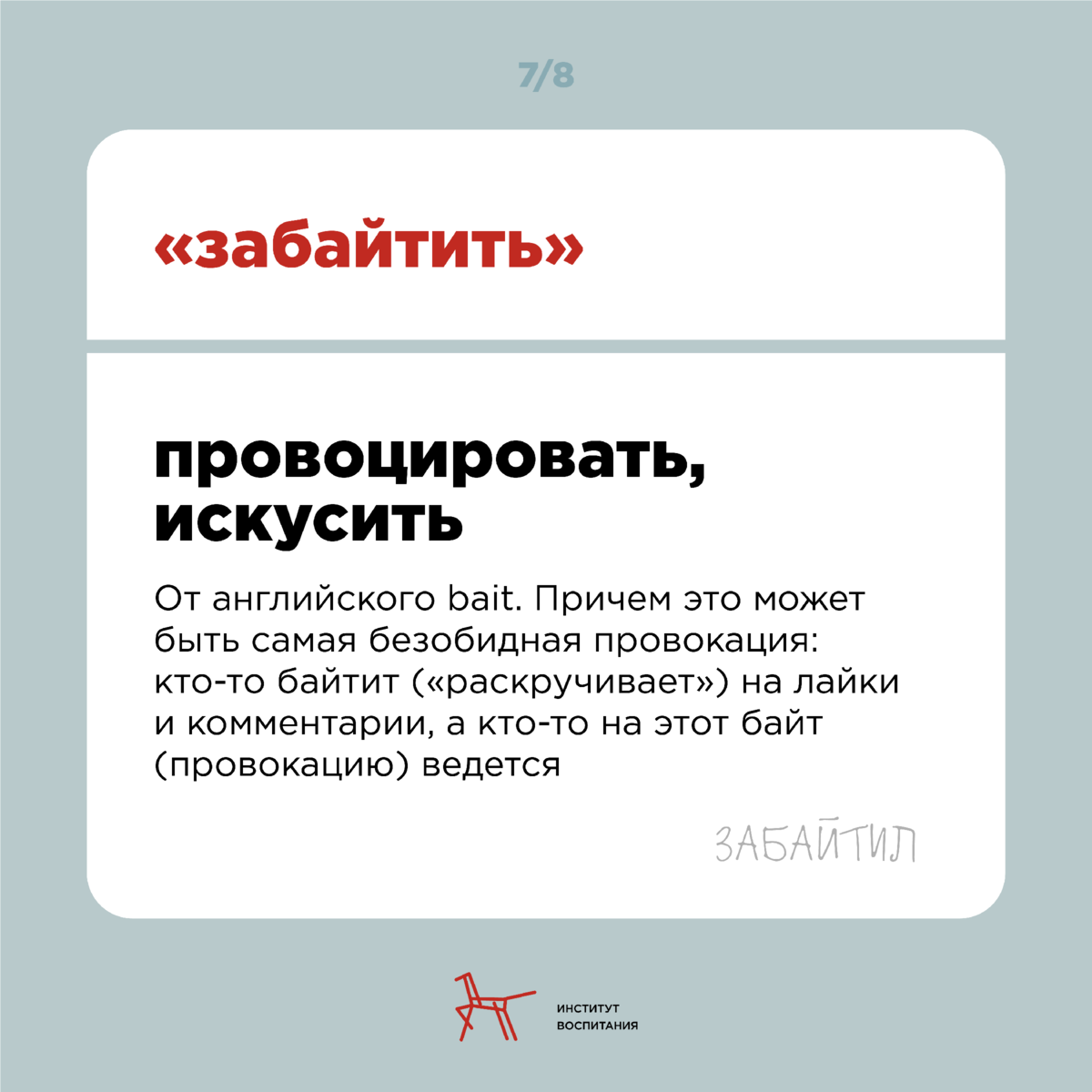 Подростковый сленг. 8 слов, которые не понимают взрослые. | Институт  воспитания | Дзен