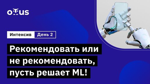 Демо-занятие курса «Machine Learning. Advanced» День 2