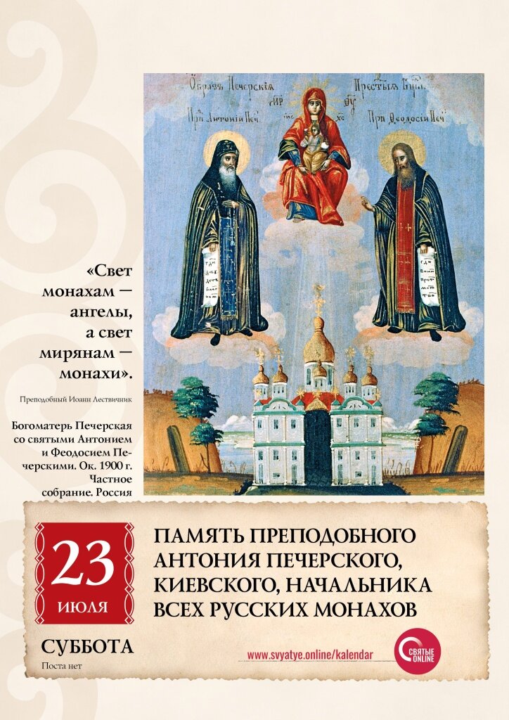 Преподобный Антоний Киево-Печерский