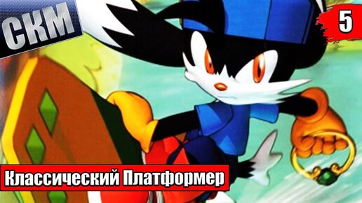 Klonoa 2 Lunatea’s Veil #5 — Сноубординг Мира Мира {PC} прохождение часть 5