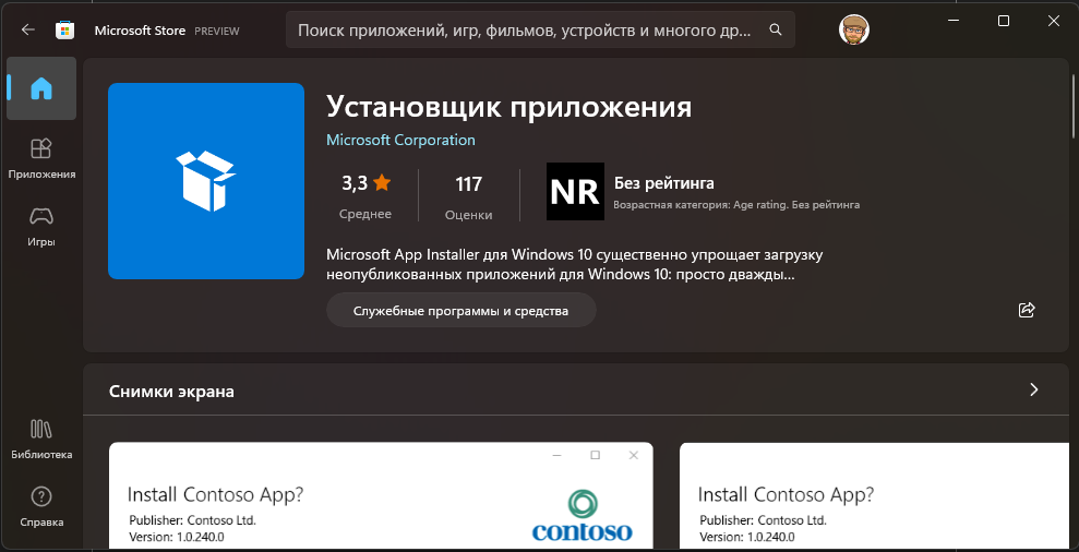 Установщик Приложений