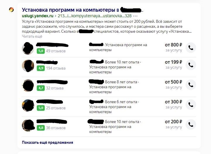 Услуга по установке программ