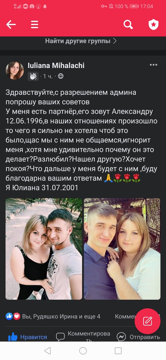 Скриншот поста-обращения в группу "Помощь Ангелов". 