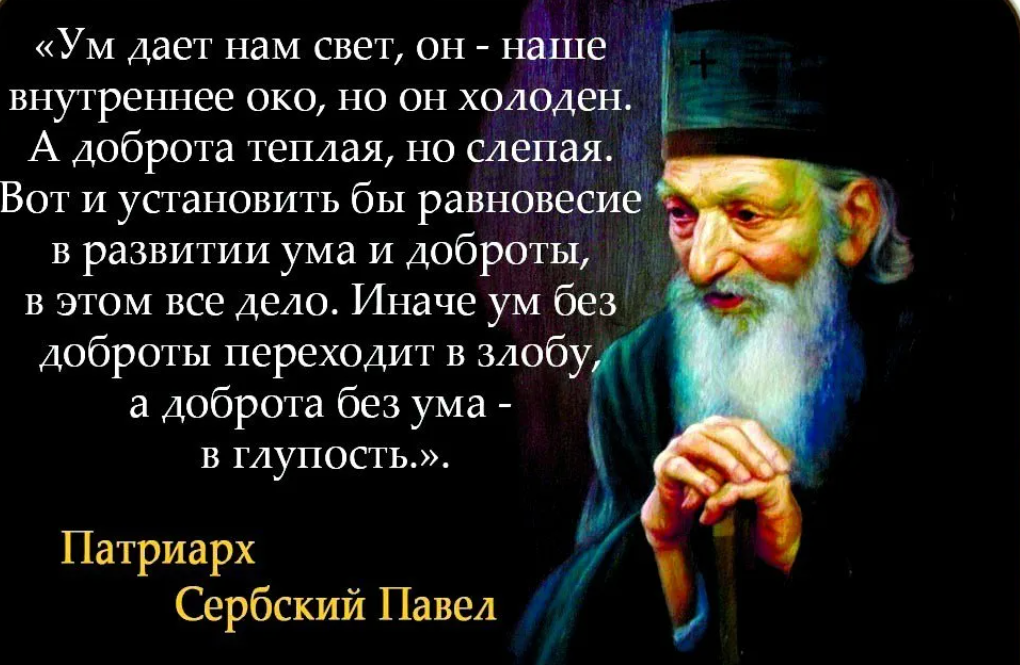 Мысли для размышления. Мудрость. Ум без доброты - хитрость. Мудрость и ум. Мудрость это ум соединенный с добротой.
