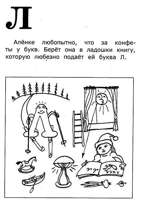 Рисунок Батый Ирины - Страница "Весёлой Азбуки"