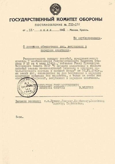 Постановление гко днр 341. Постановление о создании ГКО 1941.