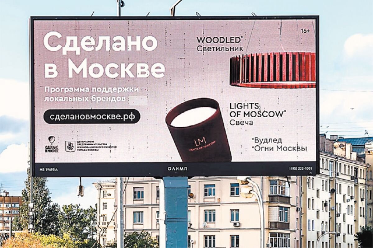    Для проекта «Сделано в Москве» задействовано 300 огромных баннеров, 70 ситибордов, 152 билборда, 75 суперсайтов (чаще всего они встречаются у дорог) и 5 медиафасадов.