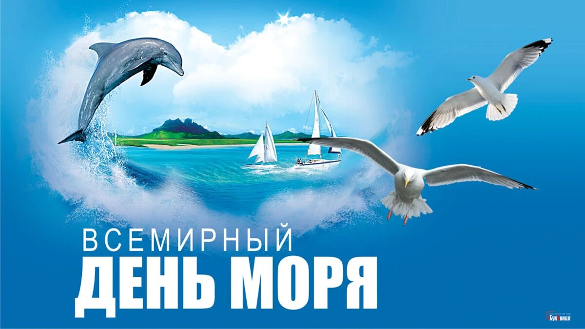 Всемирный день моря. Иллюстрация: «Курьер.Среда»