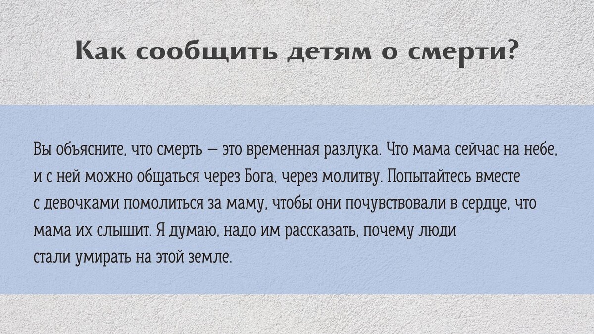 Как сообщить детям о смерти? | Свято-Eлисаветинский монастырь | Дзен