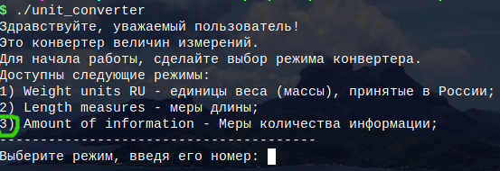 Выбор режима конвертера
