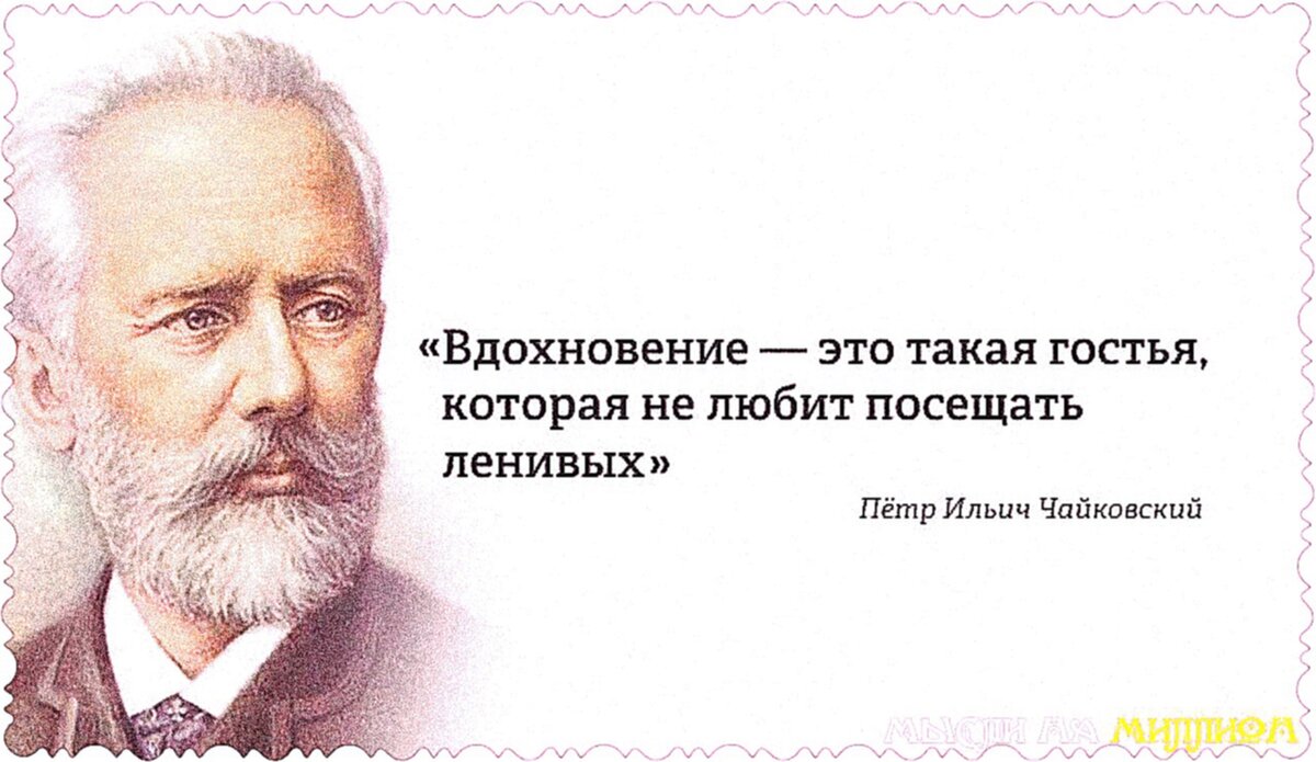 Высказывания костылева. Творчество афоризмы высказывания. Высказывание человек и искусство. Фразы для вдохновения. Высказывания великих о творчестве.