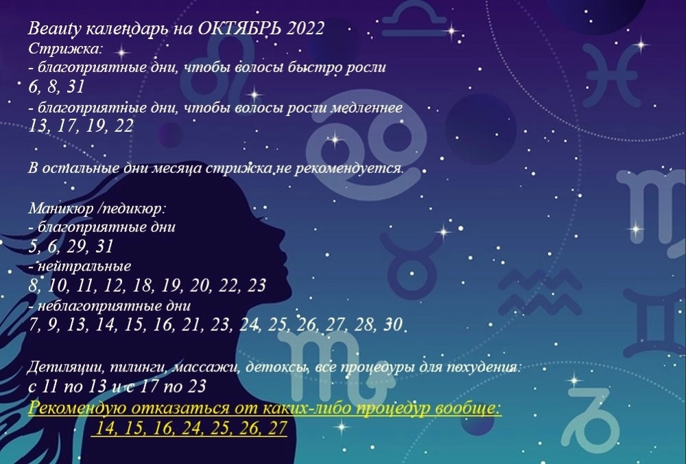 Календарь красоты на август 2024 года. Календарь красоты. Календарь красоты июнь. Календарь красоты на сентябрь 2018