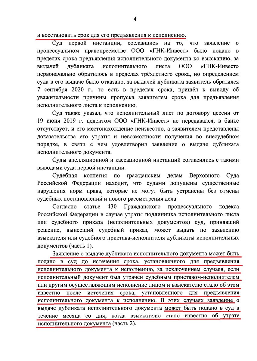 ВС РФ о коллекторском процессуальном правопреемстве, выдаче дубликата,  восстановлении срока на предъявление исполнительного документа | Сам себе  юрист. | Дзен