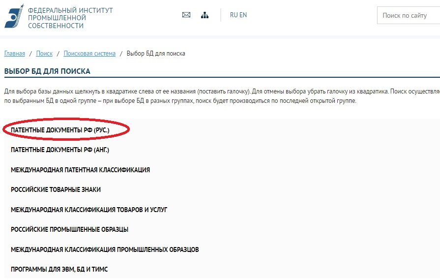 Международные патенты на изобретения: где их искать?