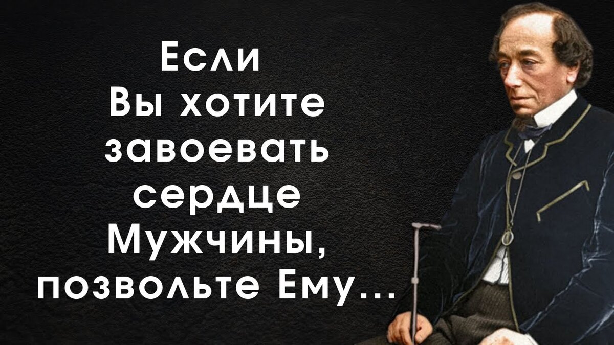 Бенджамин Дизраэли: еврейский премьер-министр викторианской Англии | Народ  Востока | Дзен