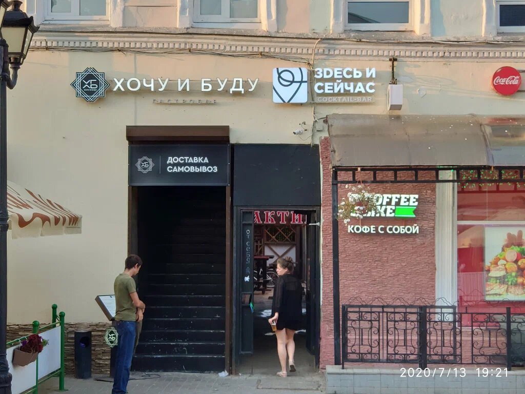 Вход в кафе "Хочу и Буду" - очень легко пройти мимо